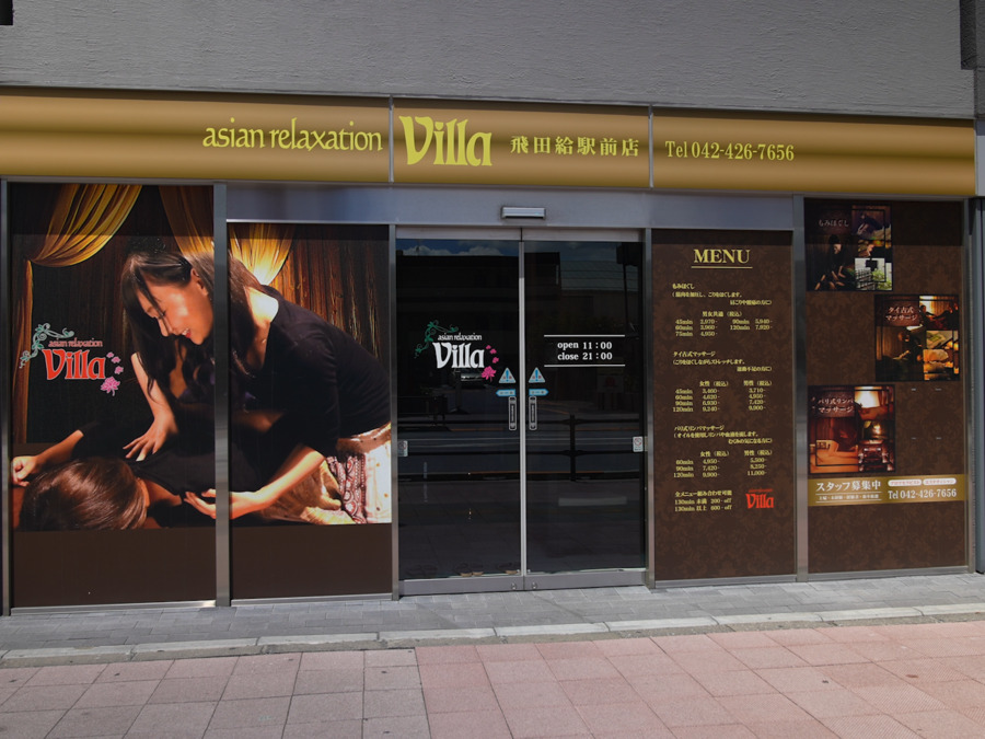 株式会社UMEST BRANDING asian relaxation villa 飛田給駅前店の写真