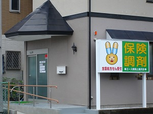 エース薬局上藤沢店（薬剤師の求人）の写真1枚目：