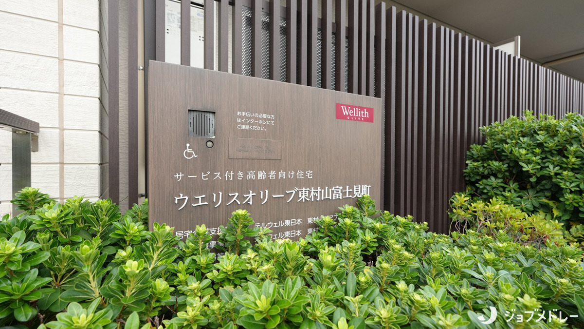 テルウェル東日本　東村山介護センタ（介護職/ヘルパーの求人）の写真3枚目：サービス付き高齢者向け住宅に併設している訪問介護センターです