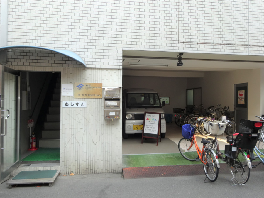 就労継続支援B型事業所 あしすとの写真