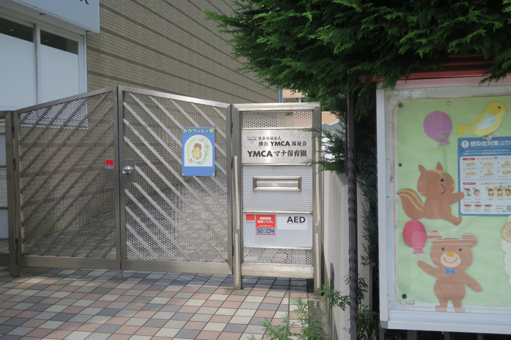 YMCAマナ保育園の写真4枚目：