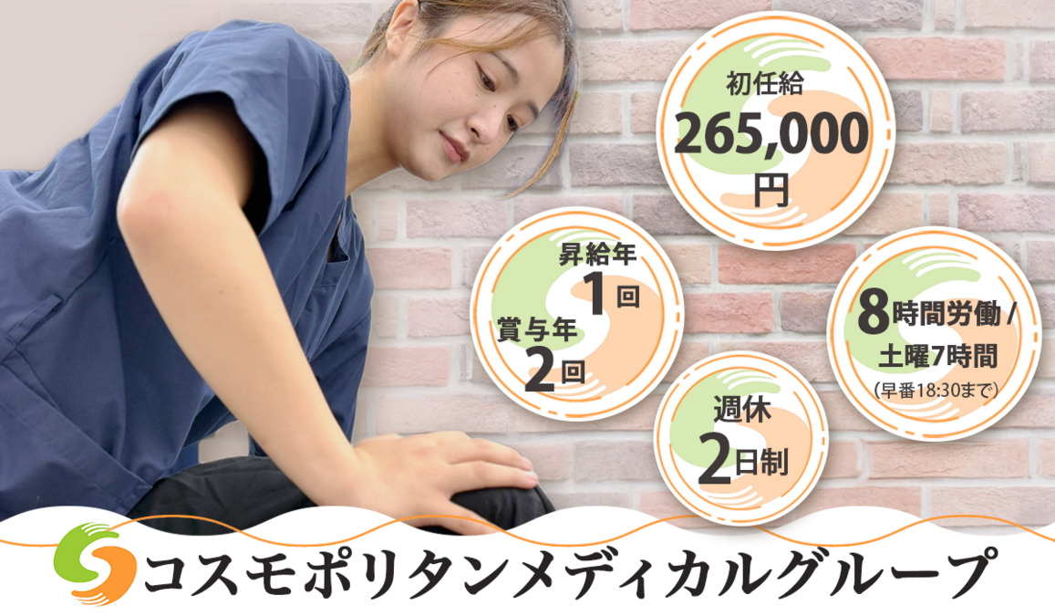 新越谷整骨院の写真