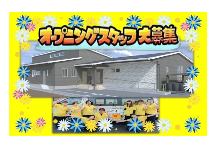 放課後等デイサービス　スター☆レオーネの写真