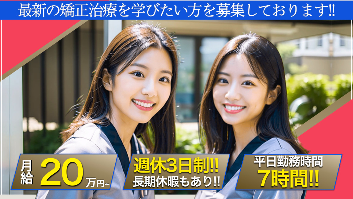 宇都宮矯正歯科の写真