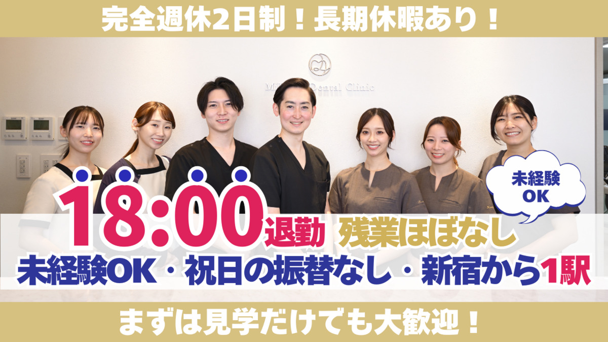 ミライト歯科クリニック初台の写真