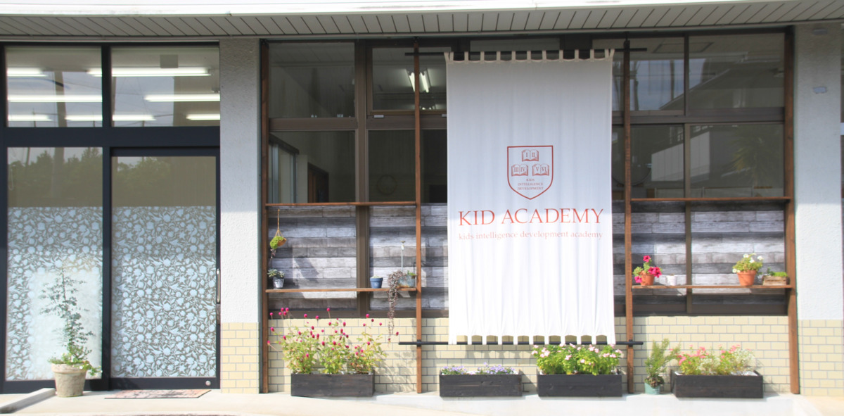 KID ACADEMY新居浜校の写真