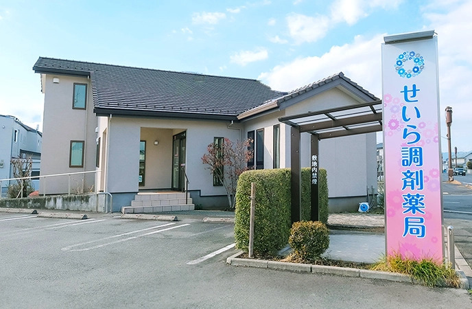 せいら調剤薬局の写真