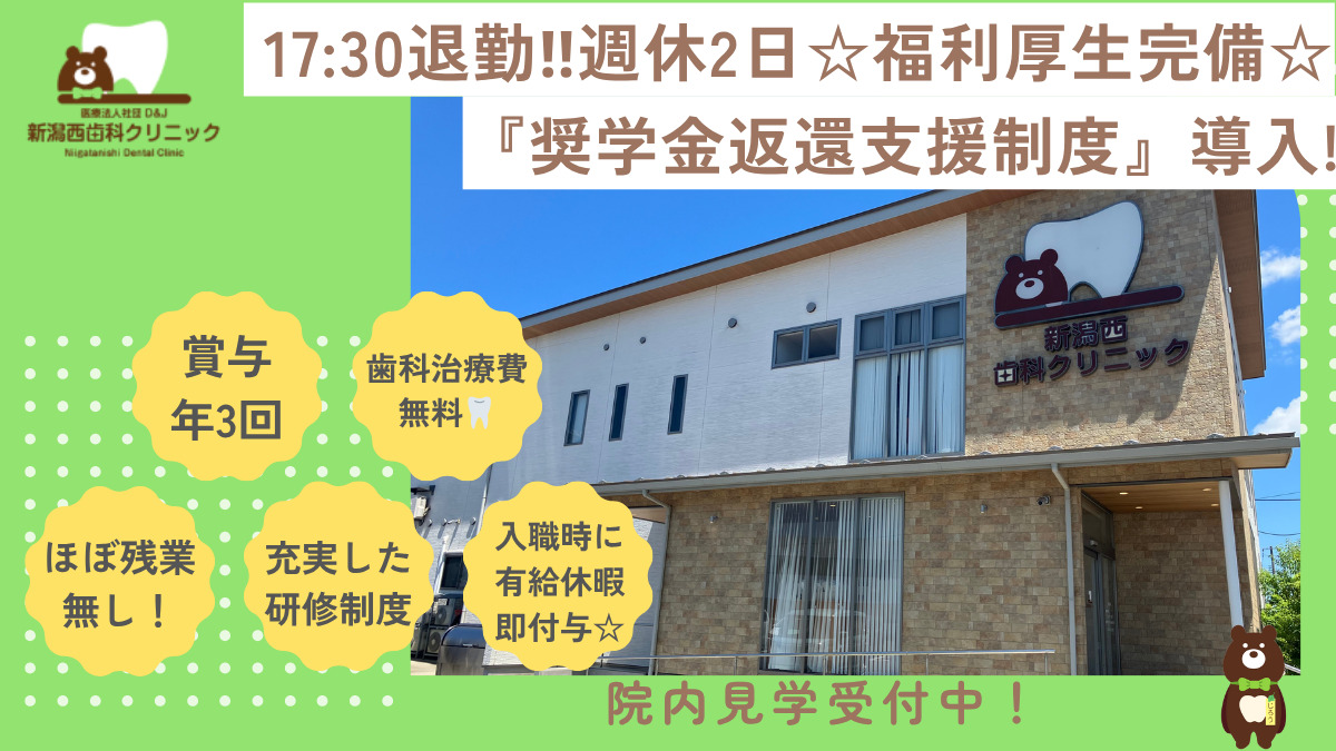 新潟西歯科クリニックの写真
