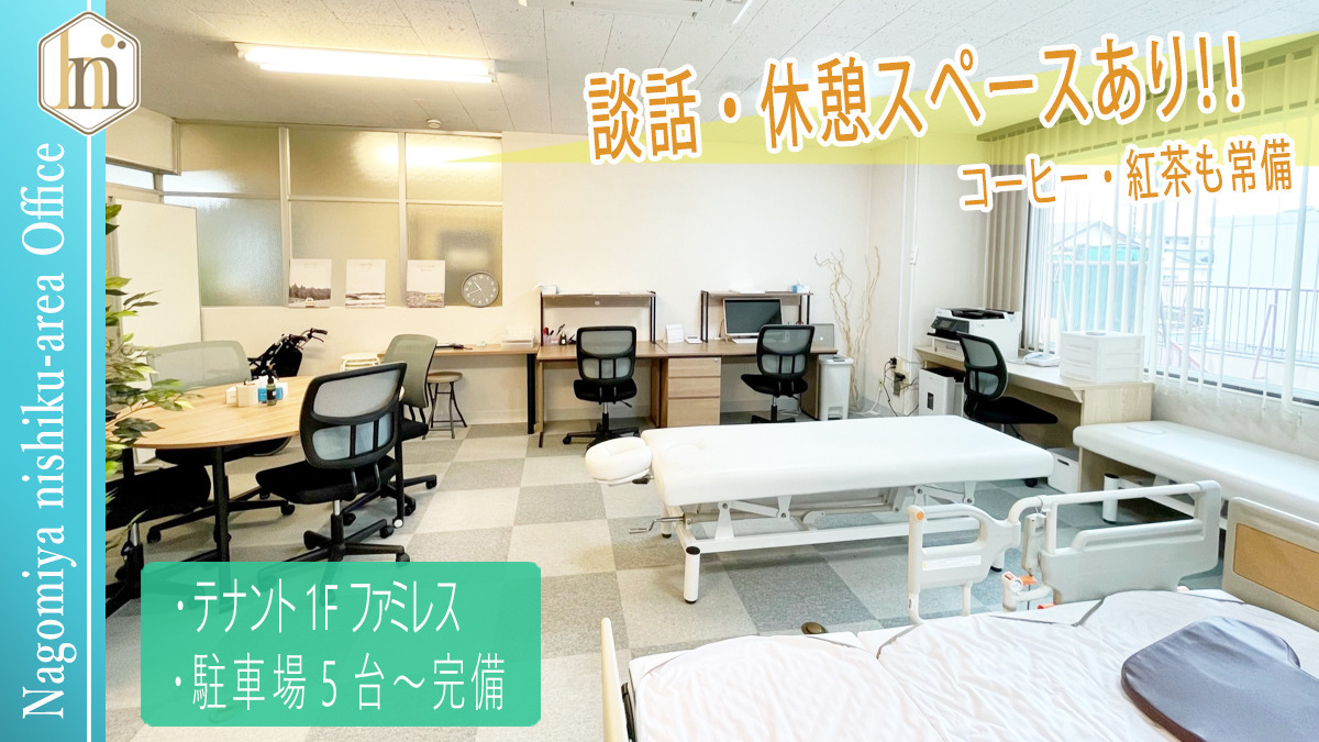 訪問鍼灸マッサージ なごみや 西区院の写真6枚目：