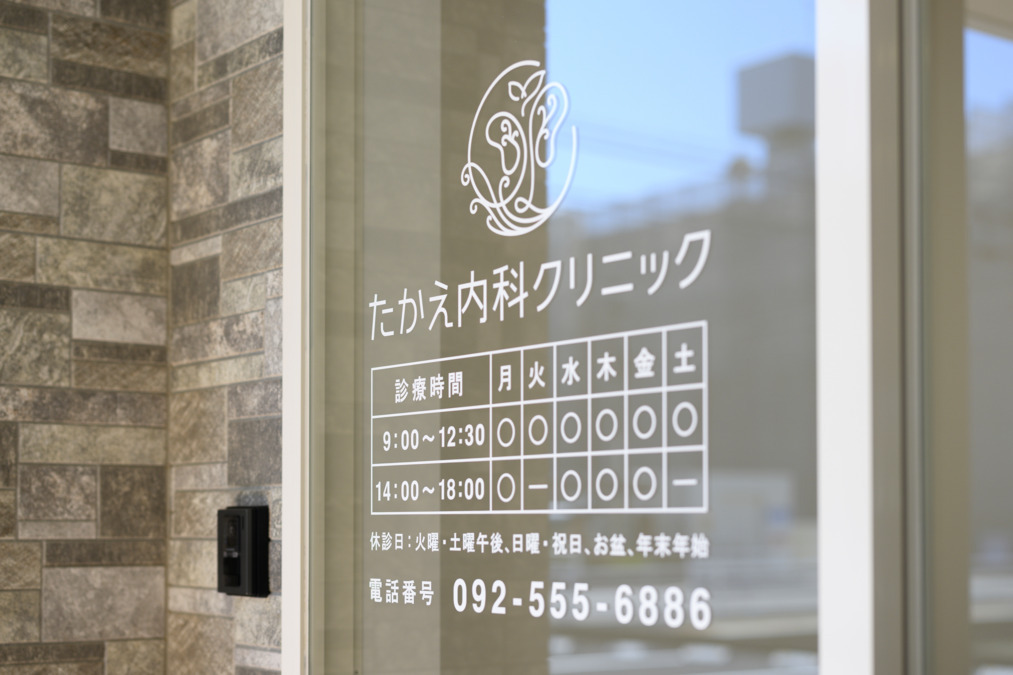 たかえ内科クリニック（医療事務/受付の求人）の写真2枚目：