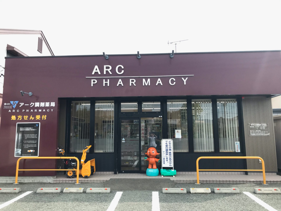 アーク調剤薬局 長野柳原店の写真