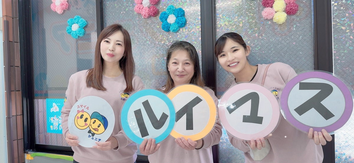 スマイルジュニア北綾瀬(保育士の求人)の写真3枚目: