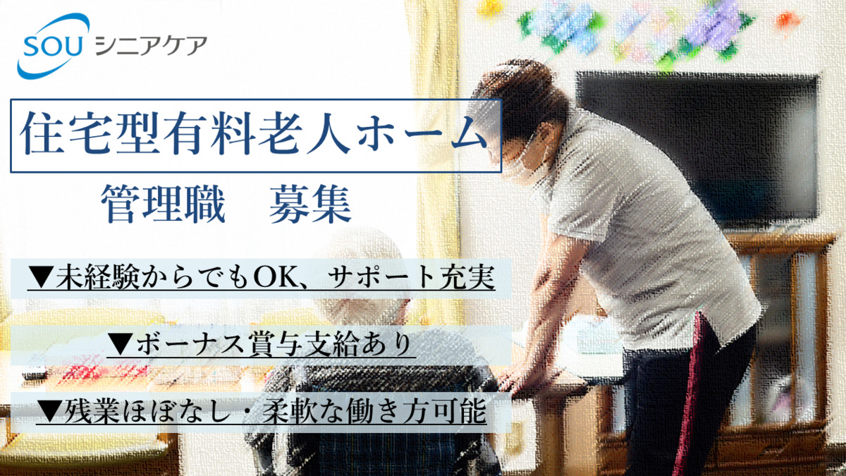 住宅型有料老人ホームお年寄りお世話の家の写真