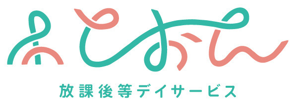 重心型児童発達支援・放課後等デイサービス とおんの写真