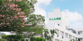 医療法人ユカリア沖縄 かんな病院の写真