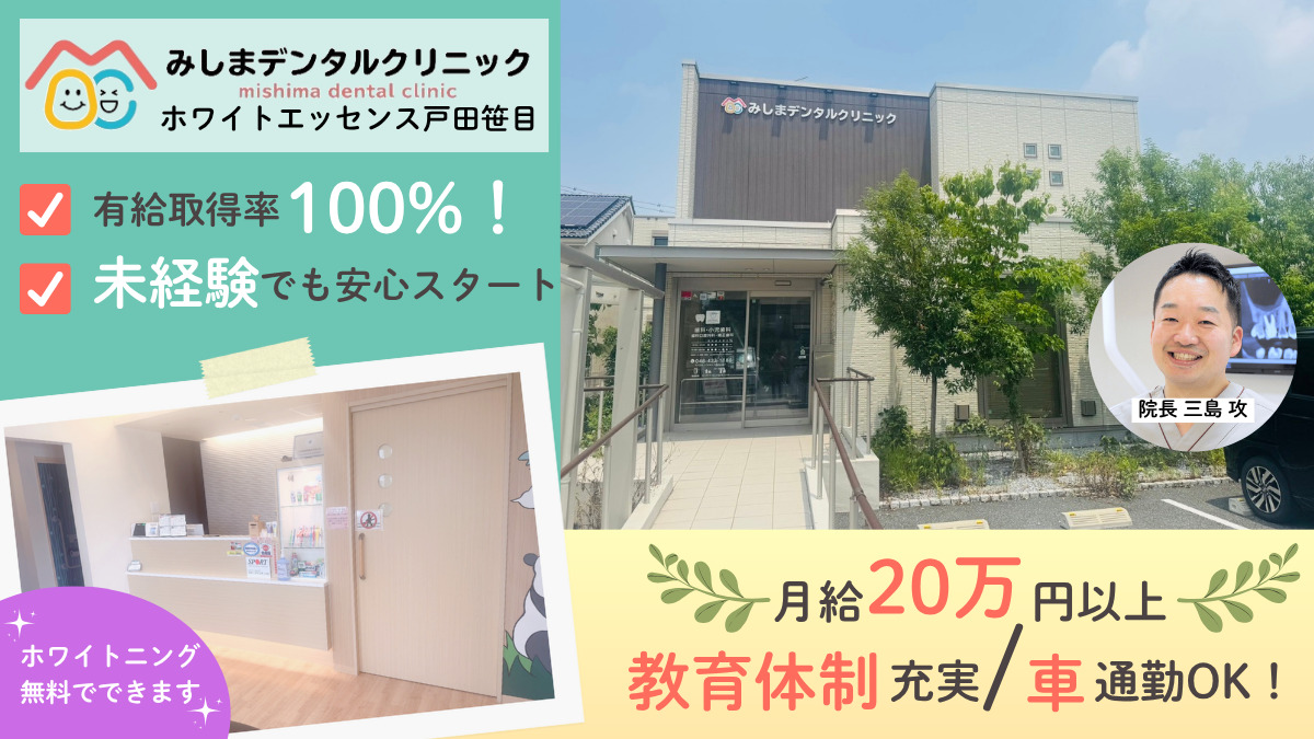 みしまデンタルクリニックの写真