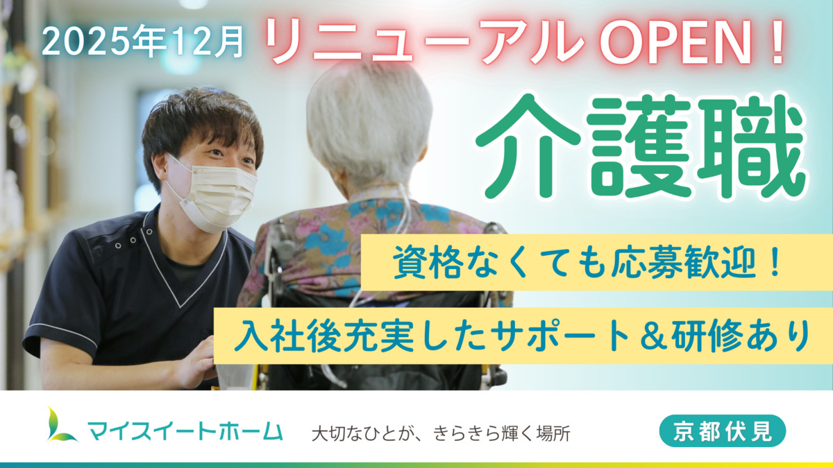 マイスイートホーム（介護職/ヘルパーの求人）の写真：