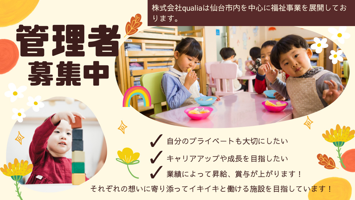 放課後等デイサービス ウィズユー泉中央の写真