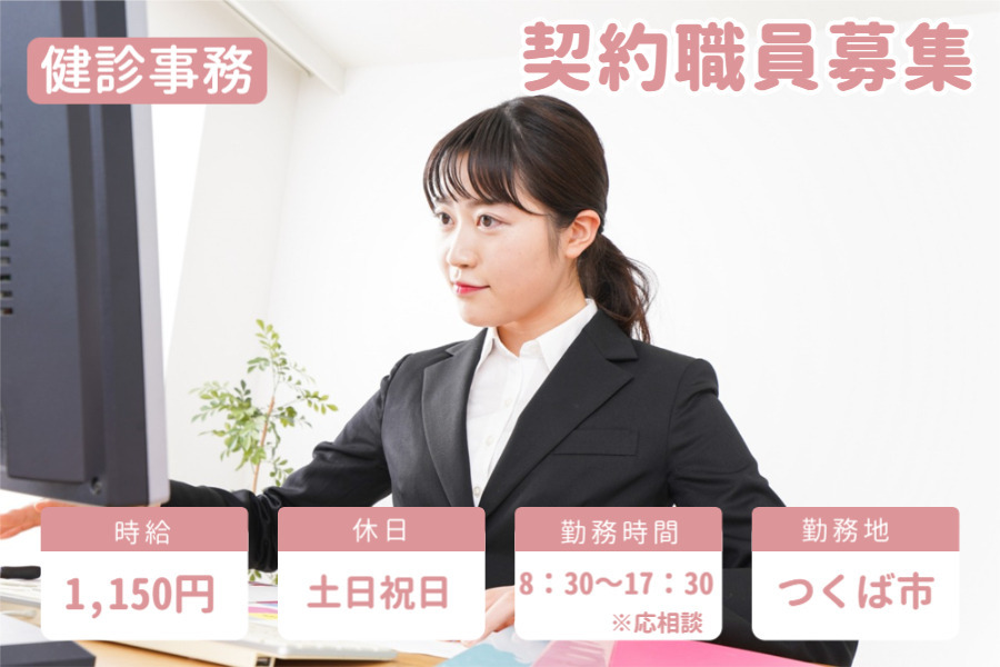 つくば総合健診センターの写真