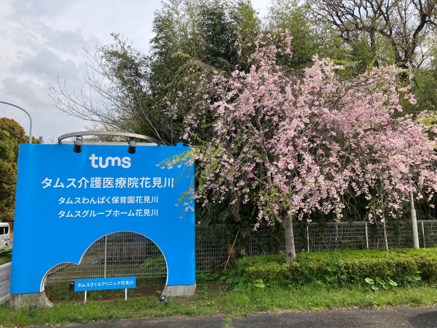 介護医療院 タムス介護医療院花見川の写真