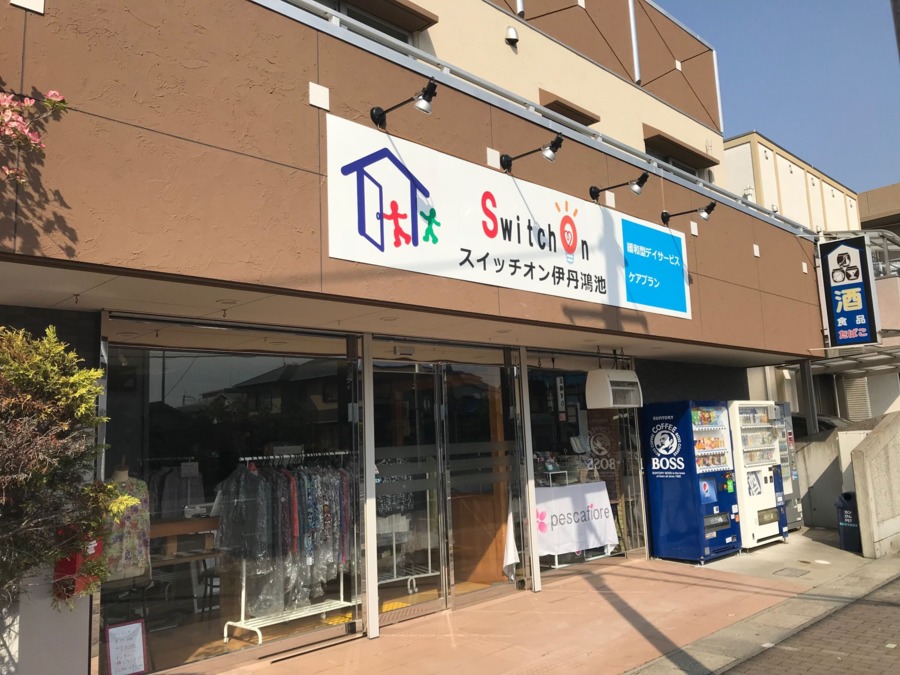 スイッチオンプラス伊丹鴻池【2018年05月01日オープン】(ケアマネジャーの求人)の写真: