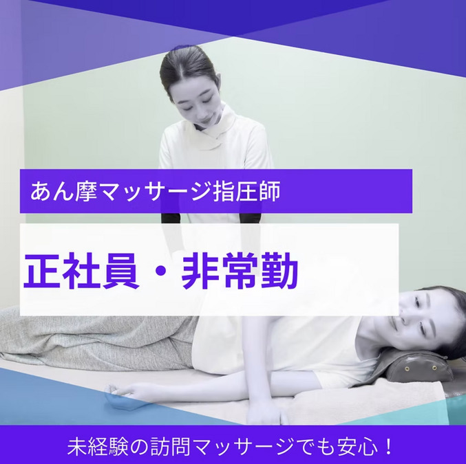 フレアス在宅マッサージ横浜港南の写真