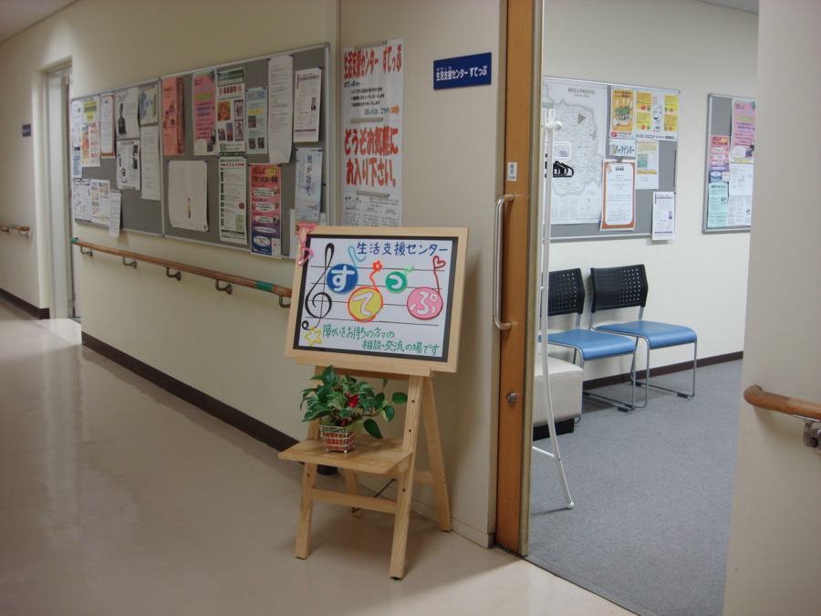 練馬区立光が丘障害者地域生活支援センター すてっぷの写真