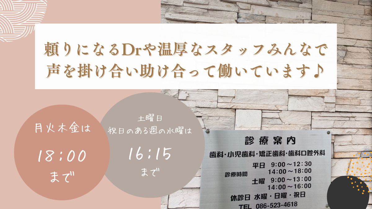 わたなべ歯科クリニック（歯科助手の求人）の写真4枚目：