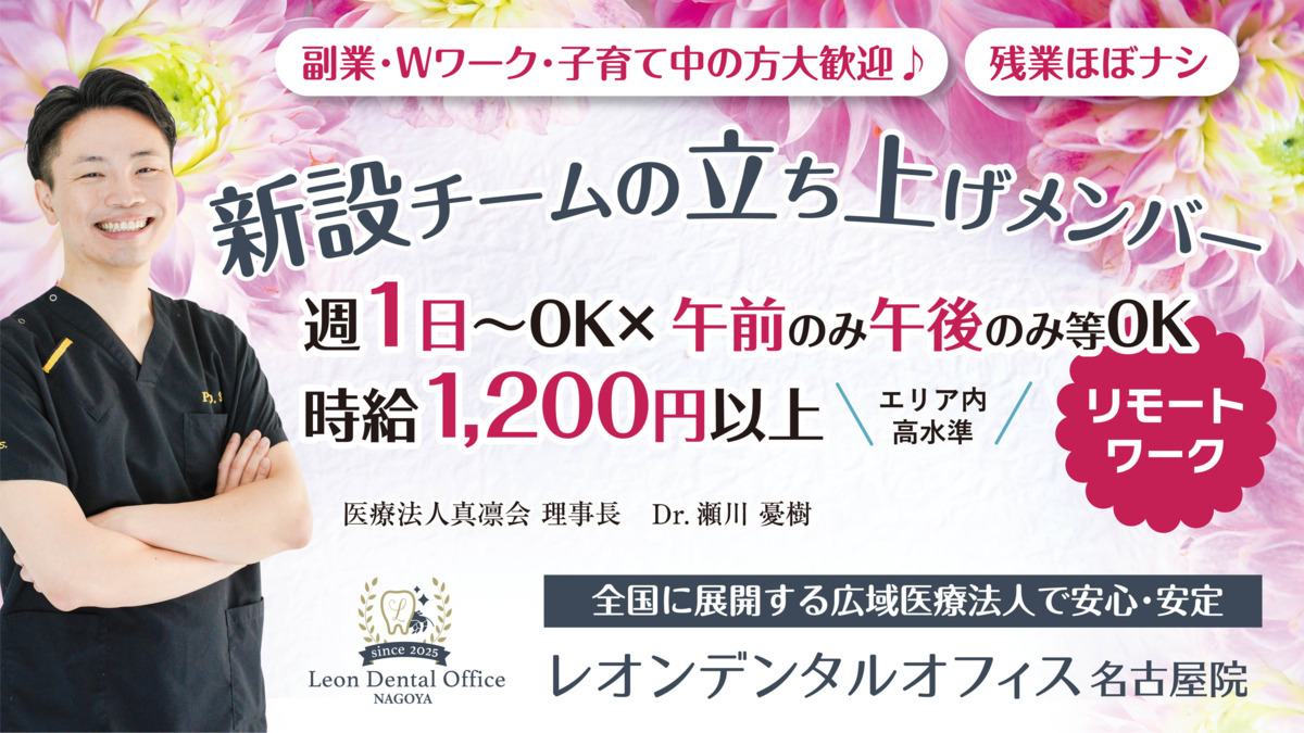 レオンデンタルオフィス名古屋の写真