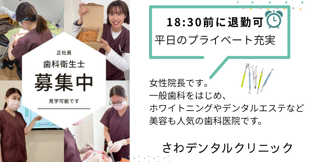 さわデンタルクリニックの写真
