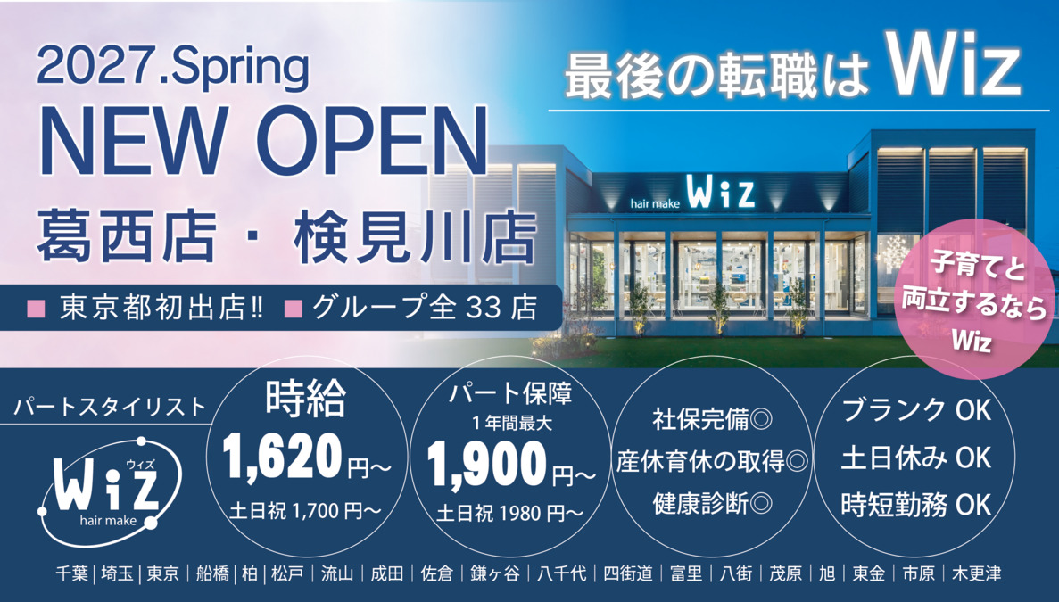 美容院Wiz松戸五香店(美容師の求人)の写真1枚目: