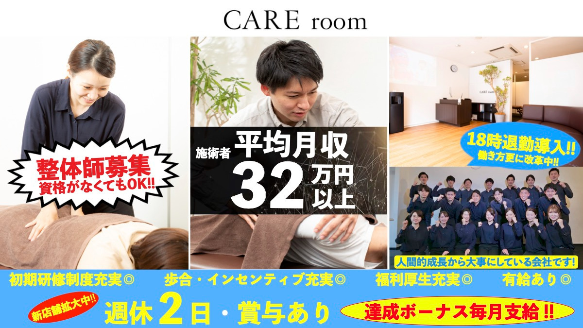 整体院・整骨院 CARE room 茅ヶ崎の写真