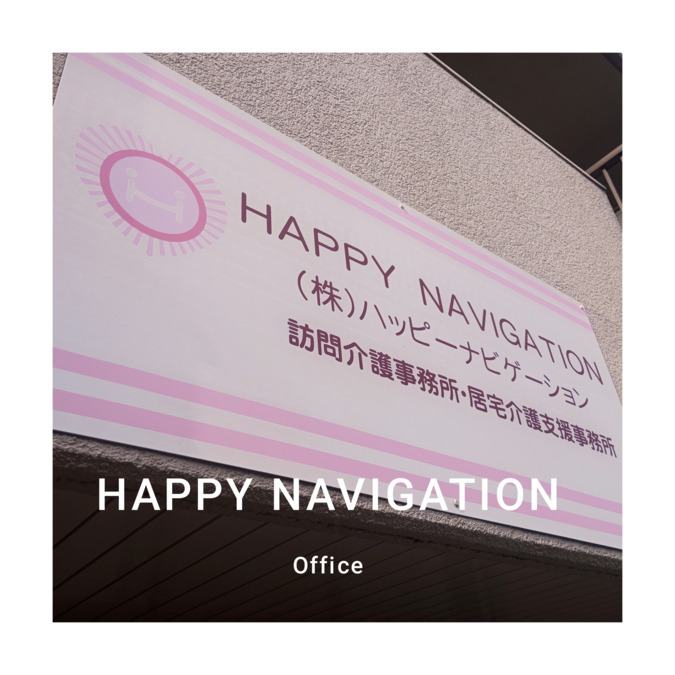 株式会社ハッピーナビゲーションの写真