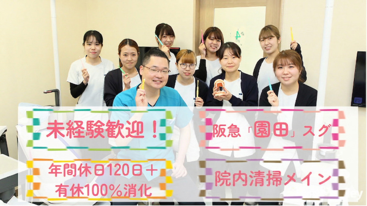 医療法人社団晃誠会 あおぞらデンタルクリニック(清掃/環境整備の求人)の写真1枚目: