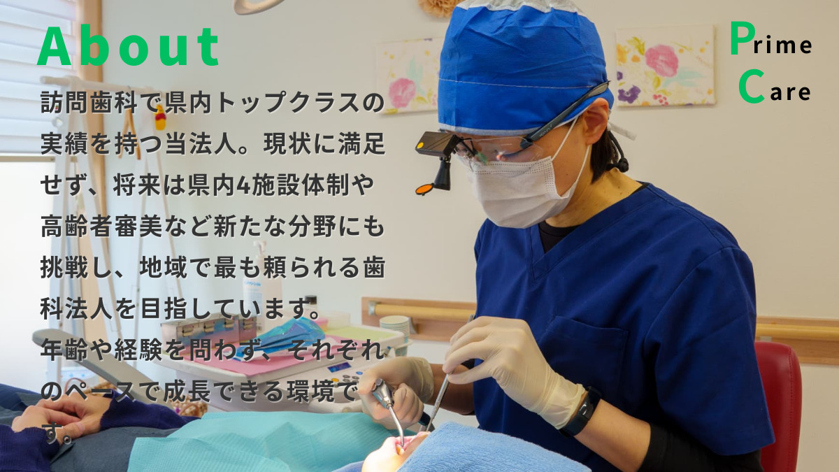 プライムケアデンタル西大寺(歯科衛生士の求人)の写真4枚目: