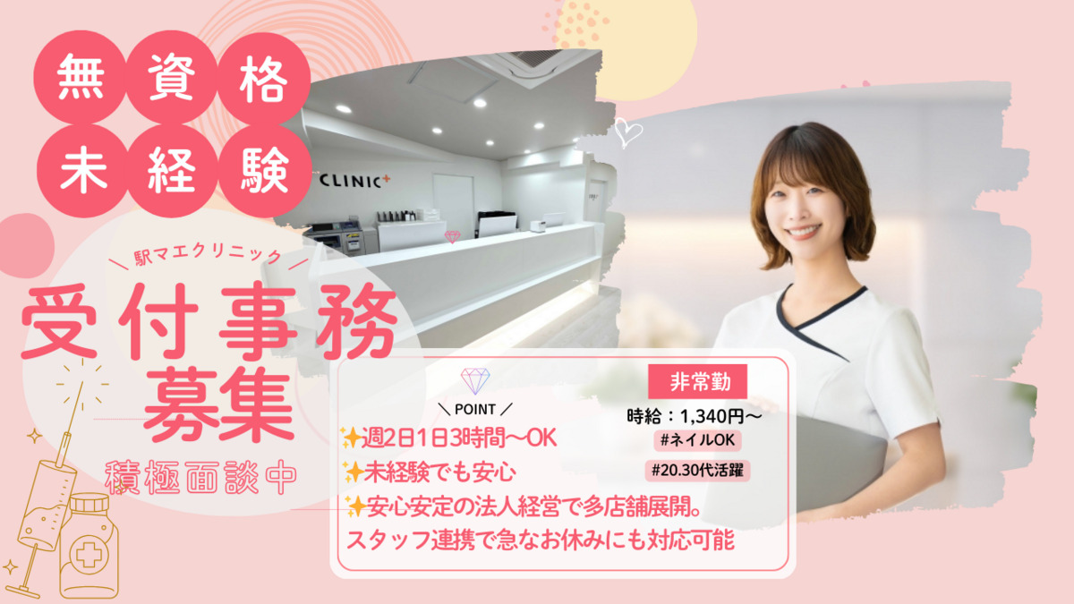 クリニックプラス西日暮里の写真