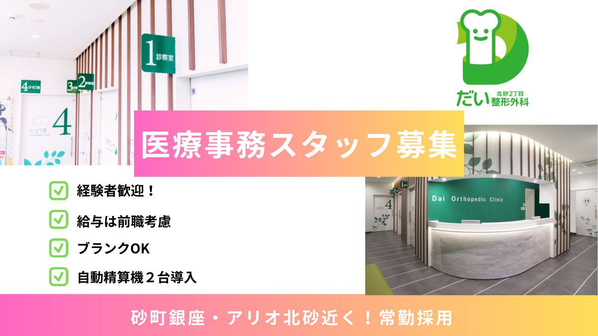 北砂2丁目だい整形外科の写真