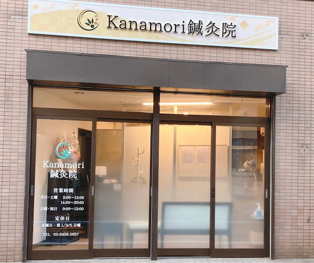 Kanamori鍼灸院の写真