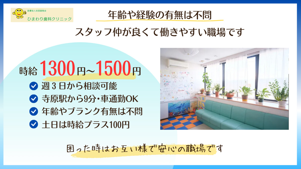 ひまわり歯科クリニック(歯科助手の求人)の写真4枚目: