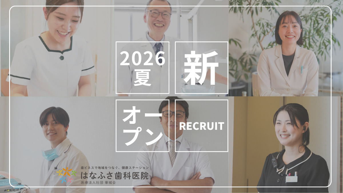 はなまちデンタルクリニックの写真