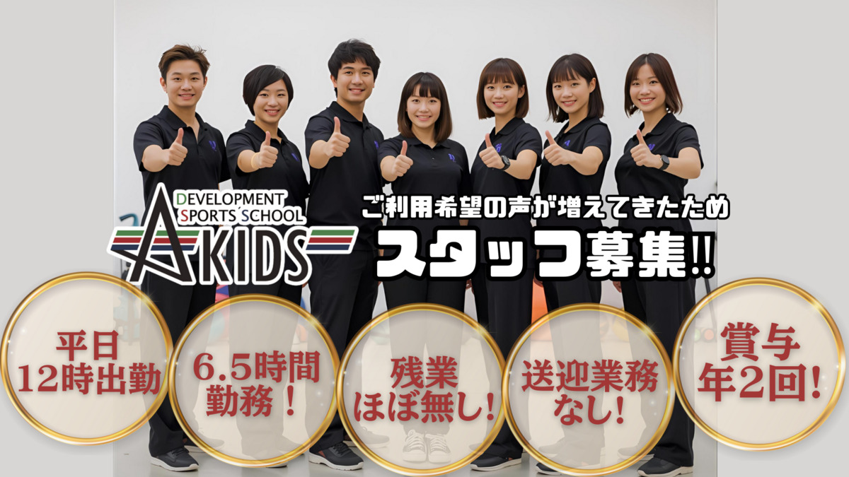 AKIDS VISTA松戸の写真