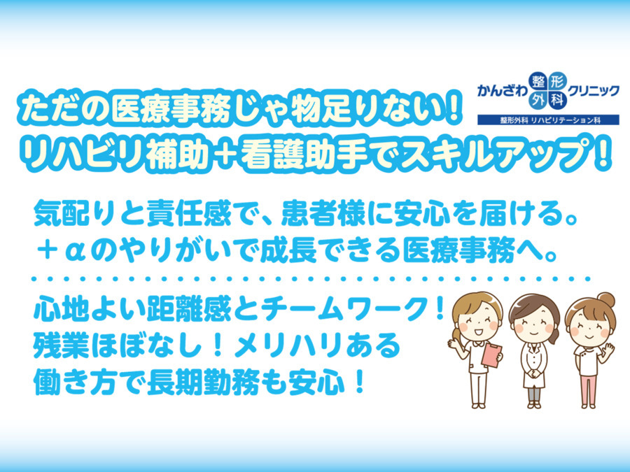 かんざわ整形外科クリニックの写真