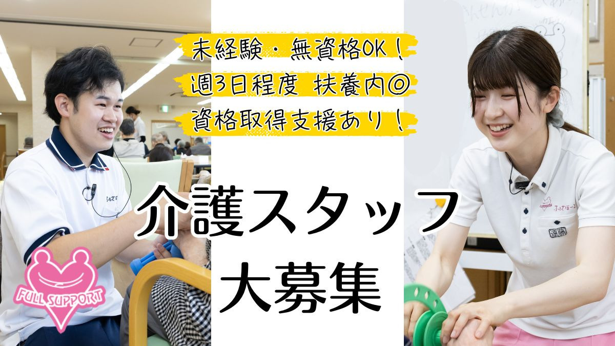 ふるさぽーとデイサービスセンター堺店の写真