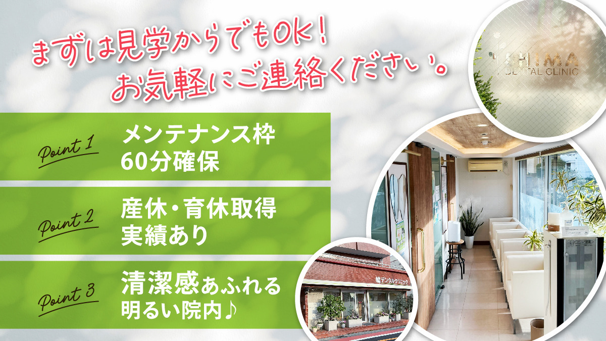 嶋デンタルクリニック（歯科衛生士の求人）の写真2枚目：
