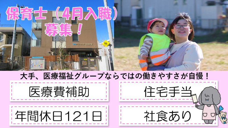 タムスわんぱく保育園木場（保育士の求人）の写真