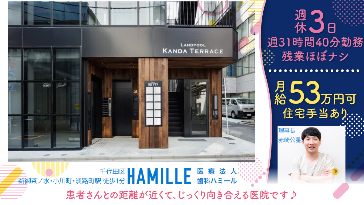 HAMILLE TOKYO DENTAL OFFICE 小川町の写真