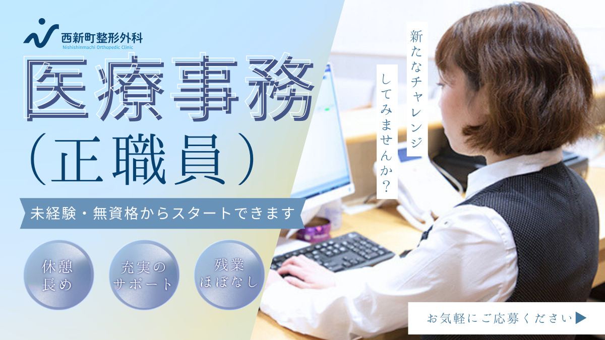 西新町整形外科の写真