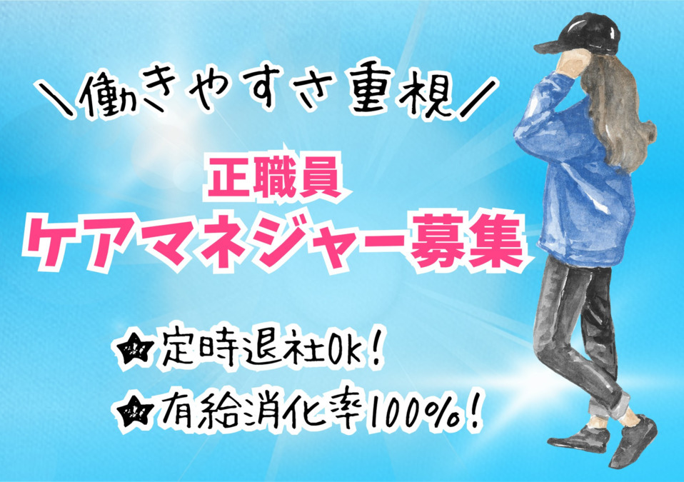 ケイエムシー　ケアプランセンター（ケアマネジャーの求人）の写真3枚目：
