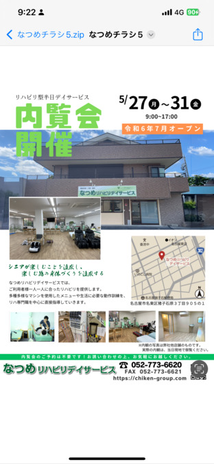 なつめリハビリデイサービスの写真2枚目：