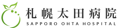 札幌太田病院の写真